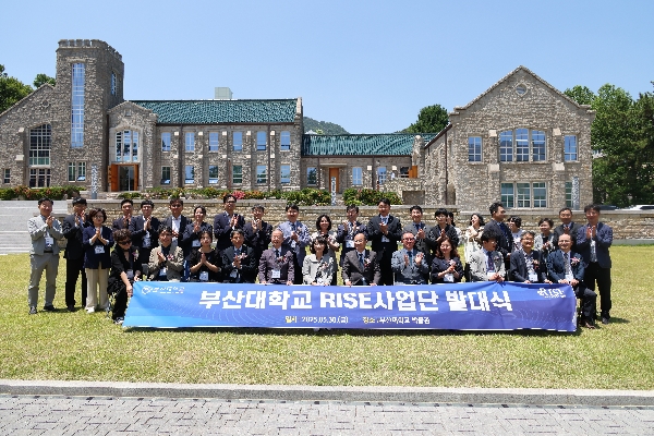 부산대라이즈(RISE) 사업단 발대식 대표이미지