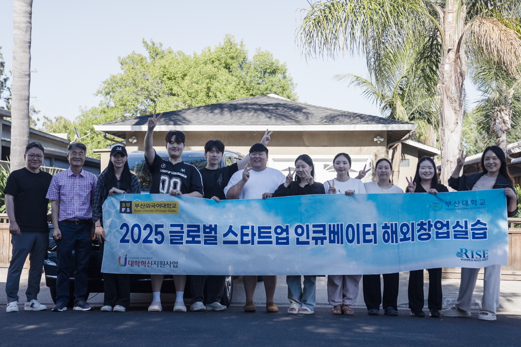 「글로벌 스타트업 인큐베이터: 실리콘밸리 편」 해외창업실습