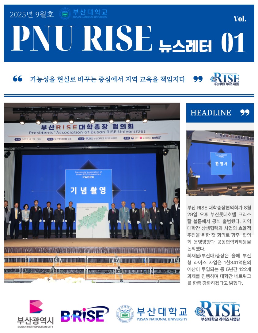 부산대학교 rise사업단 홈페이지 신규 오픈
