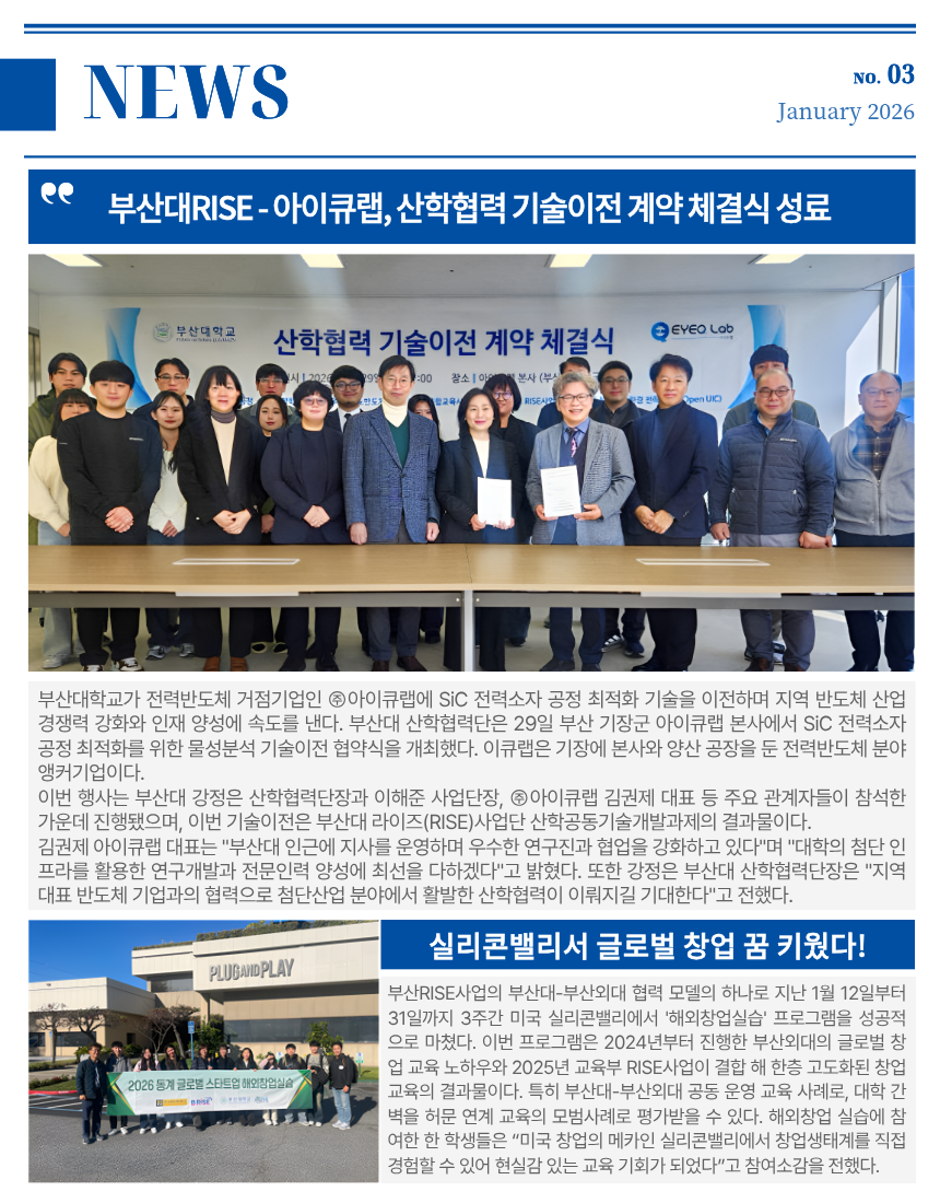 PNU RISE 뉴스레터